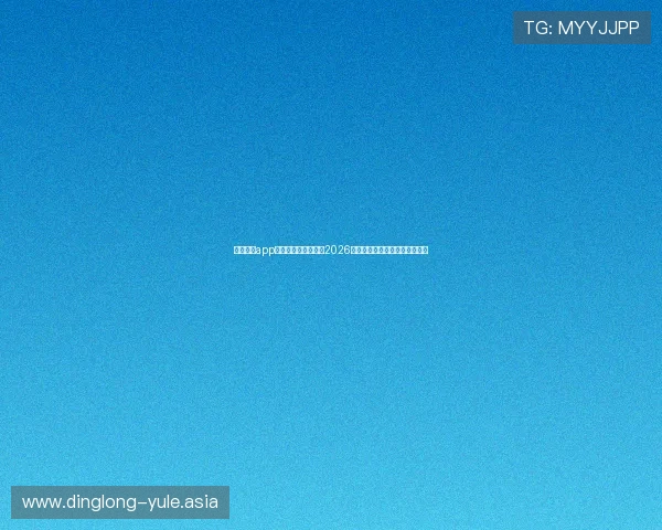 星空体育app助力用户全方位掌握2026世界杯赛事最新动态与精彩瞬间 星空体育app助力用户全方位掌握2026世界杯赛事最新动态与精彩瞬间